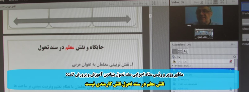 نقش معلم در سند تحول نقش کارمندی نیست 2