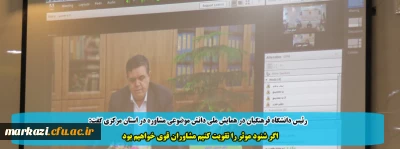 رئیس دانشگاه فرهنگیان در همایش ملی دانش موضوعی-تربیتی مشاوره در استان مرکزی گفت:

اگر شنود موثر را تقویت کنیم مشاوران قوی خواهیم بود