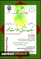 سبک زندگی سلامت محور 3