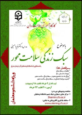 سبک زندگی سلامت محور 3