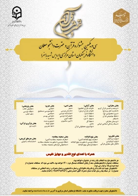 سی و یکمین جشنواره قرآن و عترت دانشجومعلمان دانشگاه فرهنگیان پردیس شهید باهنر اراک 3