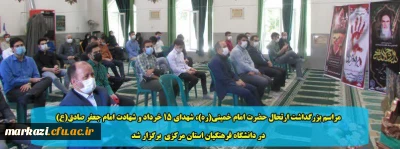 مراسم بزرگداشت ارتحال حضرت امام خمینی(ره)، شهدای 15 خرداد و شهادت امام جعفر صادق(ع) برگزار شد