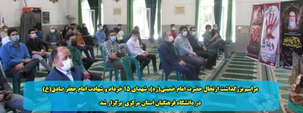 مراسم بزرگداشت ارتحال حضرت امام خمینی(ره)، شهدای 15 خرداد و شهادت امام جعفر صادق(ع) برگزار شد 2