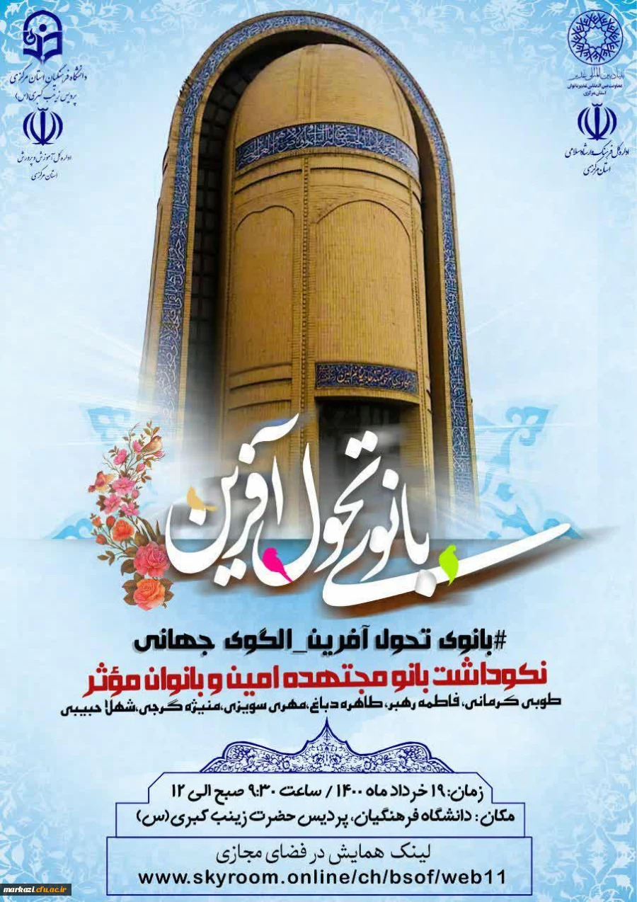 بانو مجتهده