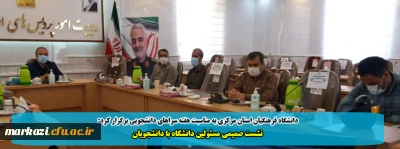 دانشگاه فرهنگیان استان مرکزی به مناسبت هفته سراهای دانشجویی برگزار کرد:

 نشست صمیمی مسئولین دانشگاه با دانشجویان