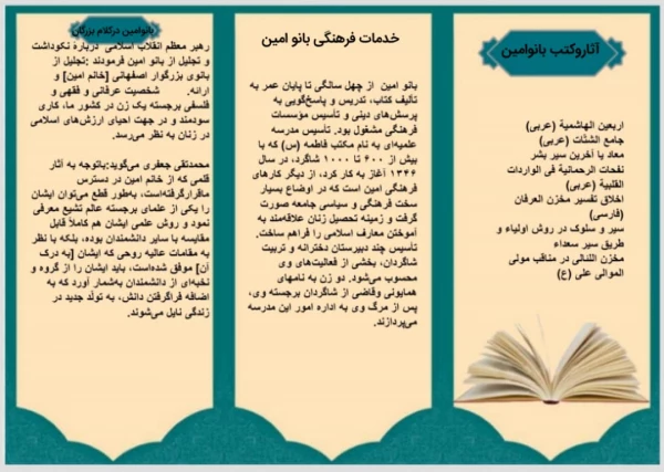 بروشور معرفی بانو امین 2