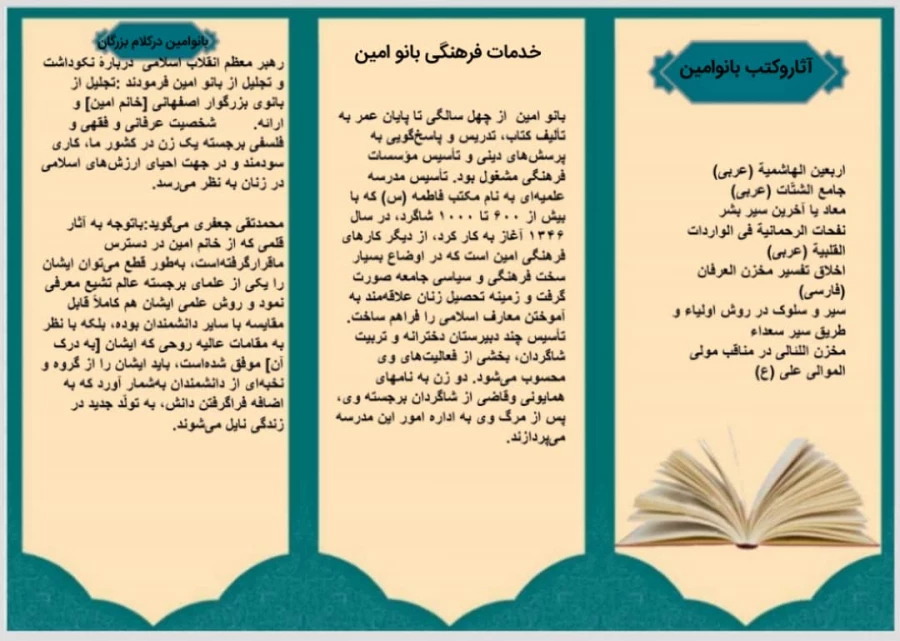 بروشور معرفی بانو امین 2