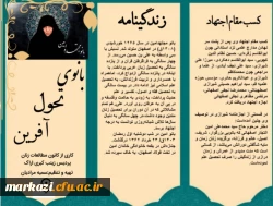 بروشور معرفی بانو امین 3