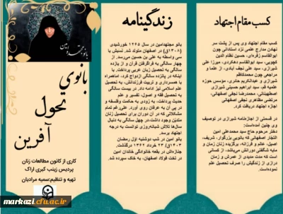 بروشور معرفی بانو امین و معرفی بانوان مؤثر 