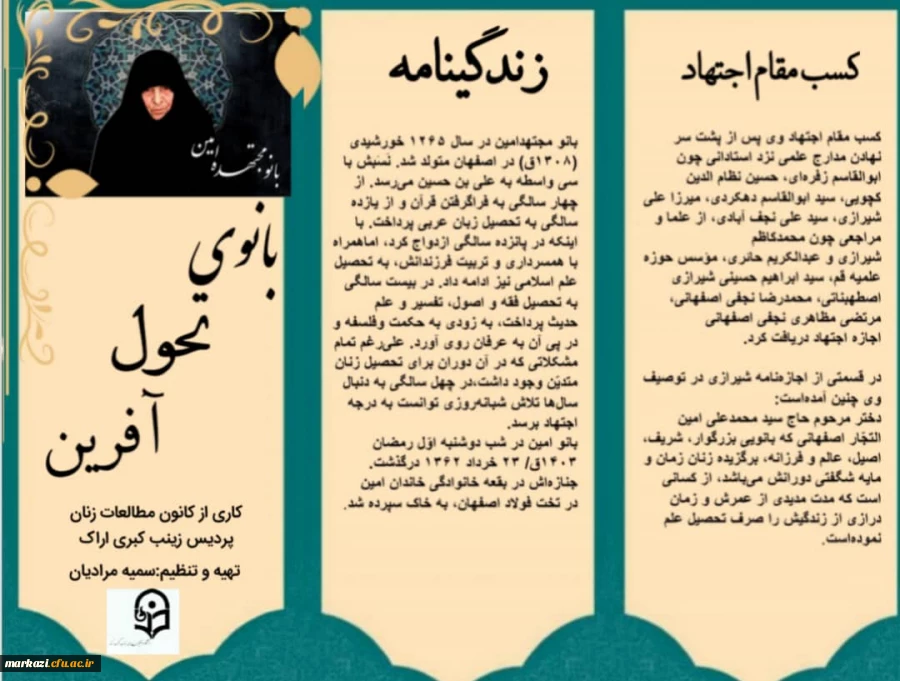 بروشور معرفی بانو امین 3