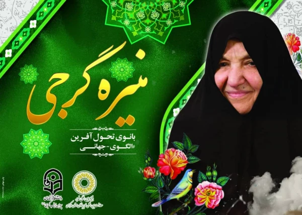 بروشور معرفی بانو امین 4