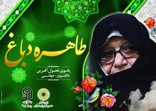 بروشور معرفی بانو امین 6