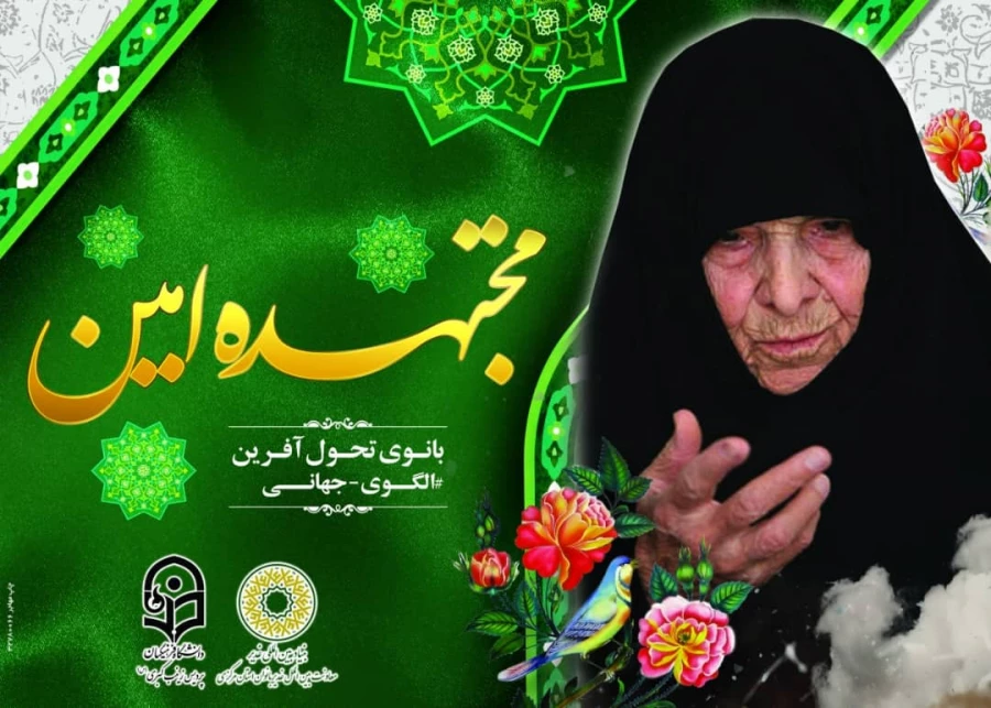 بروشور معرفی بانو امین 8