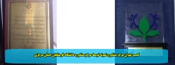 کسب عنوان مرکز مشاوره نمونه توسط مرکز مشاوره دانشگاه فرهنگیان استان مرکزی 2