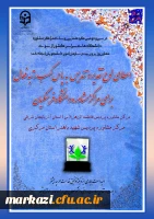 کسب عنوان مرکز مشاوره نمونه توسط مرکز مشاوره دانشگاه فرهنگیان استان مرکزی 3