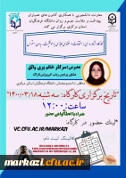 گزارش کارگاه مشاوره ای،امتحانات در فضای مجازی با موفقیت؛بدون استرس 2