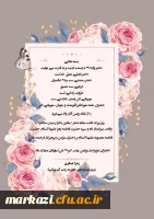 پیام تبریک سرپرست پردیس حضرت زینب کبری (س)به مناسبت ولادت حضرت معصومه (س) و روز دختر  2