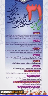آغاز ثبت نام سی و یکمین جشنواره فرهنگی دانشجو معلمان دانشگاه فرهنگیان 