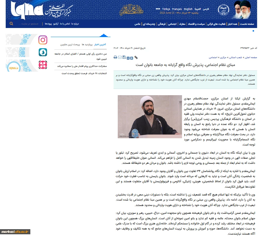 پوشش خبری خبرگزاریهای ایسنا و ایکنا از برگزاری همایش بانوی تحول آفرین در پردیس حضرت زینب کبری (س) 3