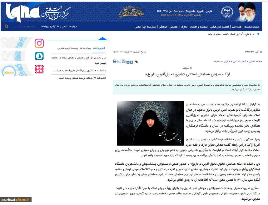 پوشش خبری خبرگزاریهای ایسنا و ایکنا از برگزاری همایش بانوی تحول آفرین در پردیس حضرت زینب کبری (س) 2