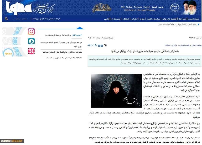 پوشش خبری خبرگزاریهای ایسنا و ایکنا از برگزاری همایش بانوی تحول آفرین در پردیس حضرت زینب کبری (س) 3