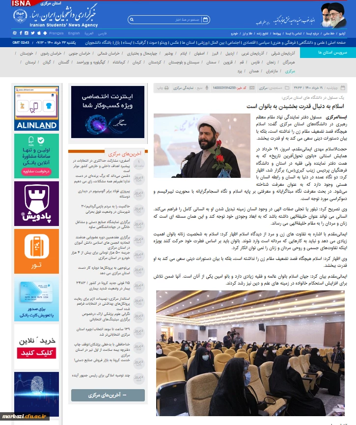 پوشش خبری خبرگزاریهای ایسنا و ایکنا از برگزاری همایش بانوی تحول آفرین در پردیس حضرت زینب کبری (س) 4