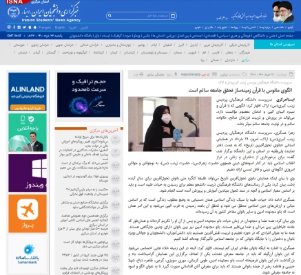 پوشش خبری خبرگزاریهای ایسنا و ایکنا از برگزاری همایش بانوی تحول آفرین در پردیس حضرت زینب کبری (س) 2