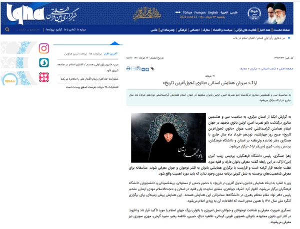 پوشش خبری خبرگزاریهای ایسنا و ایکنا از برگزاری همایش بانوی تحول آفرین در پردیس حضرت زینب کبری (س) 2