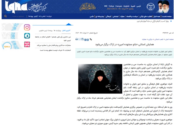 پوشش خبری خبرگزاریهای ایسنا و ایکنا از برگزاری همایش بانوی تحول آفرین در پردیس حضرت زینب کبری (س) 3