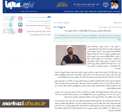 پوشش خبری خبرگزاریهای ایسنا و ایکنا از برگزاری همایش بانوی تحول آفرین در پردیس حضرت زینب کبری (س) 4