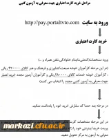 نحوه پرداخت پول