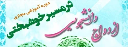 دوره آموزشی مجازی«در مسیر خوشبختی» 2