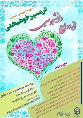 دوره آموزشی مجازی«در مسیر خوشبختی» 3