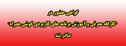 گواهی حضور در