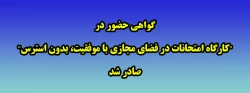 گواهی حضور در
