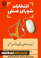 ثبت انتخابات شورای صنفی 1400 3