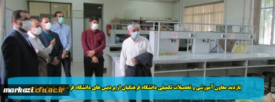 بازدید معاون آموزشی و تحصیلات تکمیلی دانشگاه فرهنگیان از پردیس های دانشگاه فرهنگیان استان مرکزی
