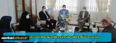 دیدارسرپرست دانشگاه فرهنگیان استان مرکزی با خانواده شهید مدافع سلامت، دکتر غلامحسین نادری