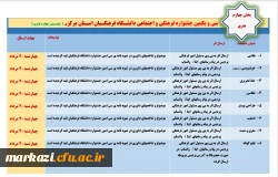 جدول زمانبندی برگزاری بخشهای دهگانه مسابقات قرآن و عترت دانشگاه فرهنگیان  5