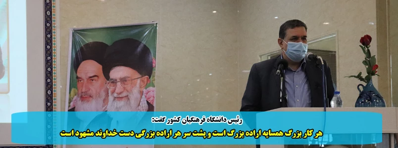 هر کار بزرگ همسایه اراده بزرگ است و پشت سر هر اراده بزرگی دست خداوند مشهود است 2