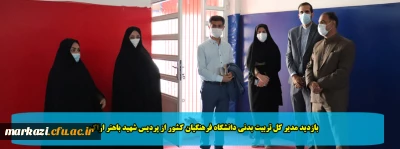 بازدید مدیر کل تربیت بدنی دانشگاه فرهنگیان کشور از پردیس شهید باهنر اراک