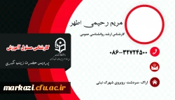 مریم رحیمی اطهر