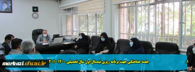 جلسه هماهنگی جهت برنامه ریزی نیمسال اول سال تحصیلی 1401-1400 برگزار شد
