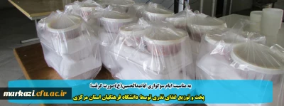 به مناسبت ایام سوگواری اباعبدالله الحسین(ع) صورت گرفت؛

پخت و توزیع غذای نذری توسط دانشگاه فرهنگیان استان مرکزی