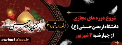 اطلاعیه شماره 3:

شروع دوره های مجازی دانشگاه اربعین حسینی (ع) از روز چهارشنبه 3 شهریور