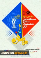 آغاز ثبت نام دهمین دوره مسابقات ملی مناظره دانشجویی در استان مرکزی 3