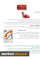 توصیه های حفاظتی تخلیه تلفنی