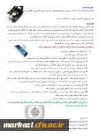 توصیه های حفاظتی تخلیه تلفنی