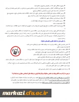 توصیه های حفاظتی تخلیه تلفنی