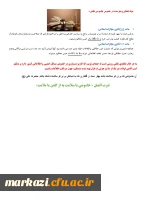 توصیه های حفاظتی تخلیه تلفنی